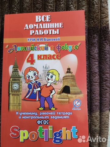 Английский язык(решебник для родителей)