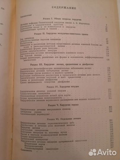 Лекции по хирургии. Б. В. Петровский