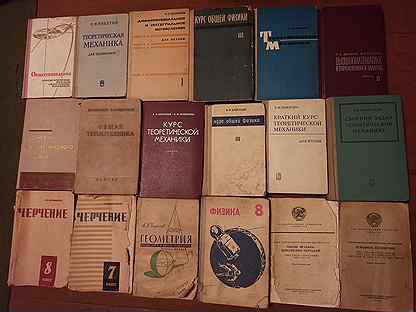 Учебники СССР средней и высшей школы