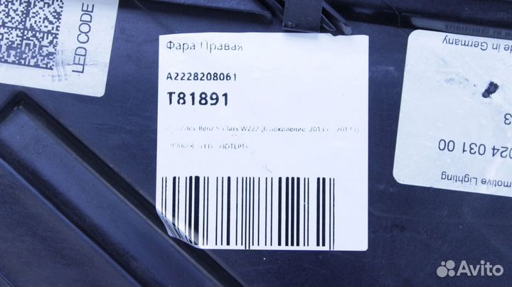 Фара правая Mercedes-Benz S-Class W222 M 276 DE 30