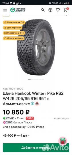 Hankook Winter I'Pike RS2 W429 205/65 R16 95T