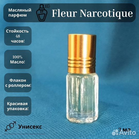 Парфюмерные масла