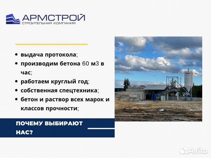 Доставка Цементного раствора