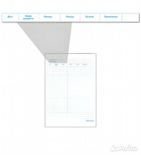 Домовая книга, журнал учёта