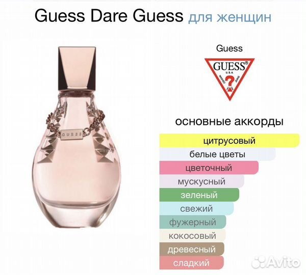 Туалетная вода guess dare