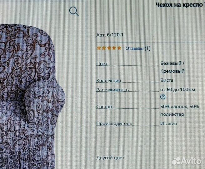 Еврочехол на кресло, коллекция 