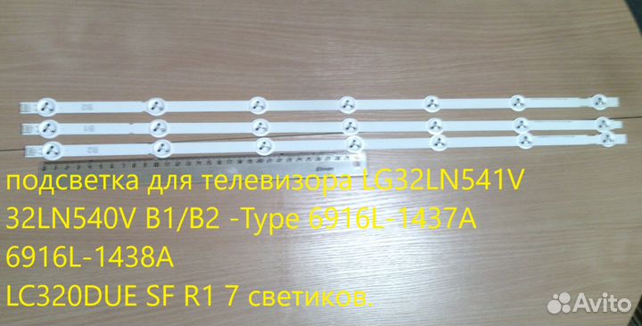 LED Подсветка к тв LG32LN-LA 3 по 7 7-8-7Led B1-B2