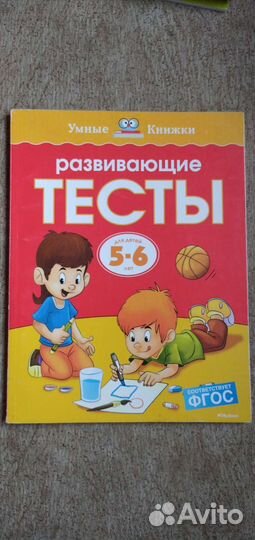 Умные книжки для детей 5-6 лет