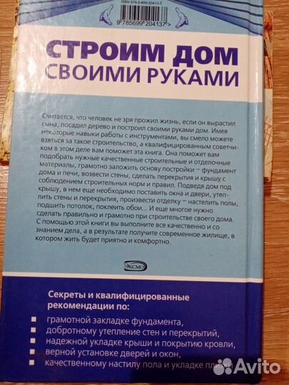 Строим дом своими руками. Крыша, фундамент, стены