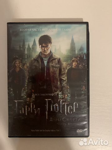 Диск Гарри Поттер и Дары смерти часть 2