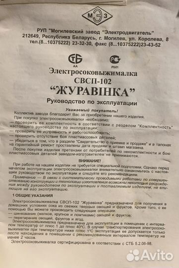 Соковыжималка Журавинка