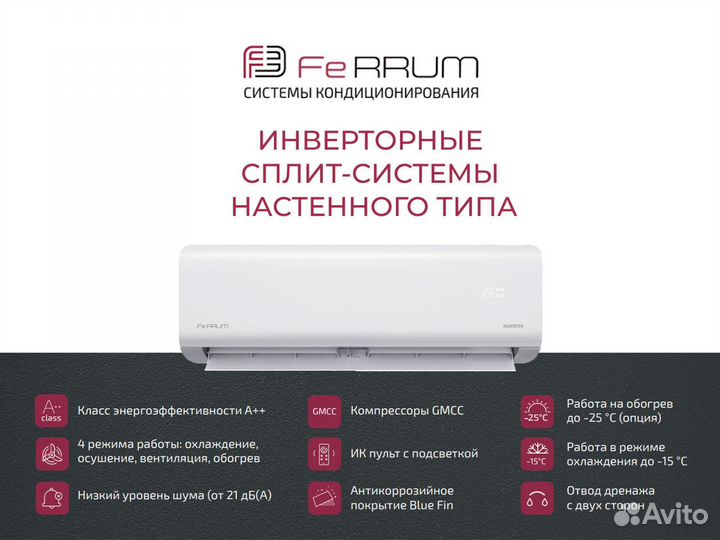Кондиционер Ferrum