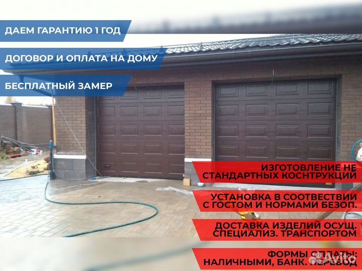 Секционные ворота