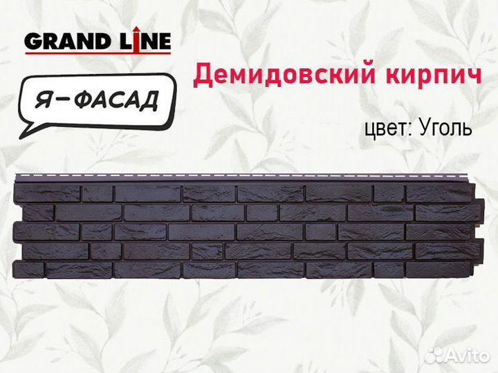 Фасадные панели Grand Line Я-фасад