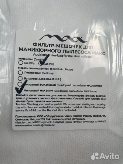 Мешки для настольного пылесоса MAX storm