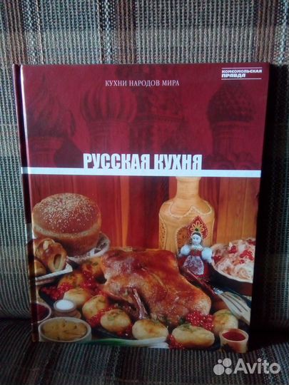 Кухни народов мира комсомольская правда 1 том