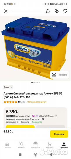 Продам аккумулятор