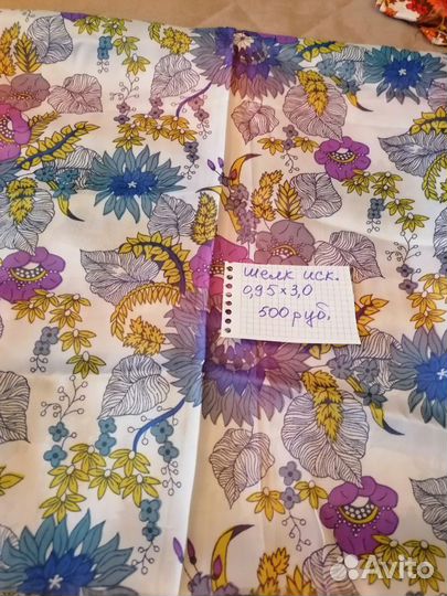 Отрезы ткани