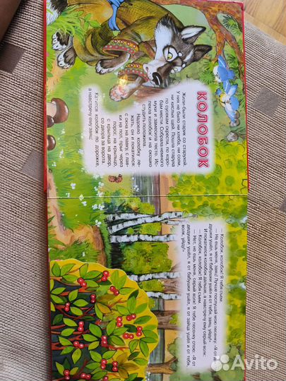 Сказки для самых маленьких с подвижными элементами