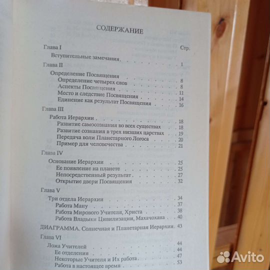 Алиса А. Бейли книга