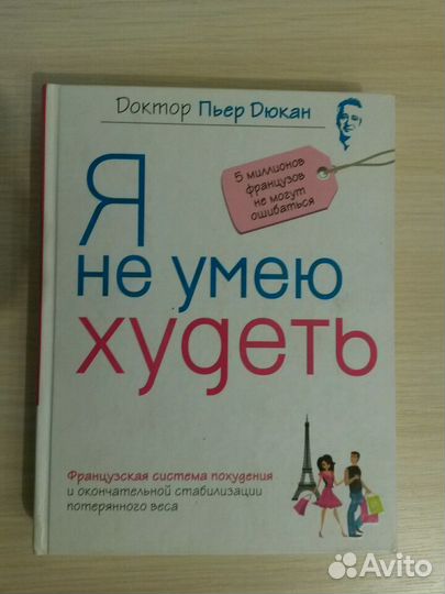 Книга диета Дюкана+рецепты