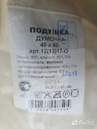 Подушка думочка 40 х 40 см (новая)