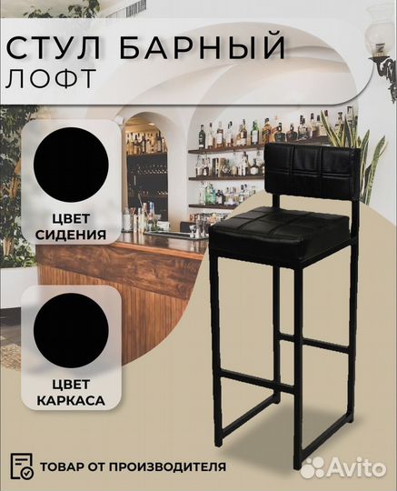 Барный стул