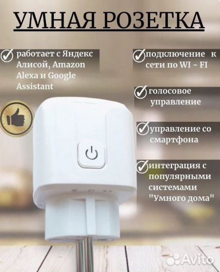 Умная розетка с Алисой Tuya WiFi 16А