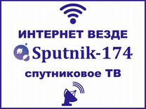 Беспроводной Интернет и Телевидение. Троицк