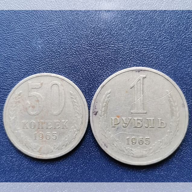 Лот Годовых монет 1965года