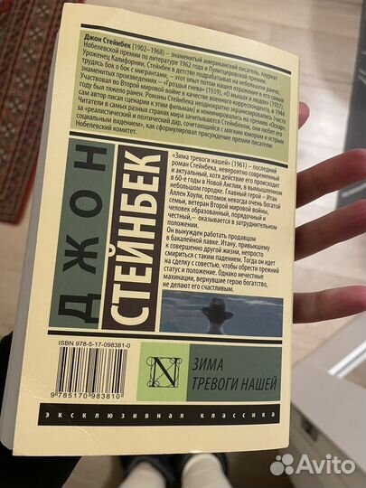 Зима тревоги нашей. Стейнбек
