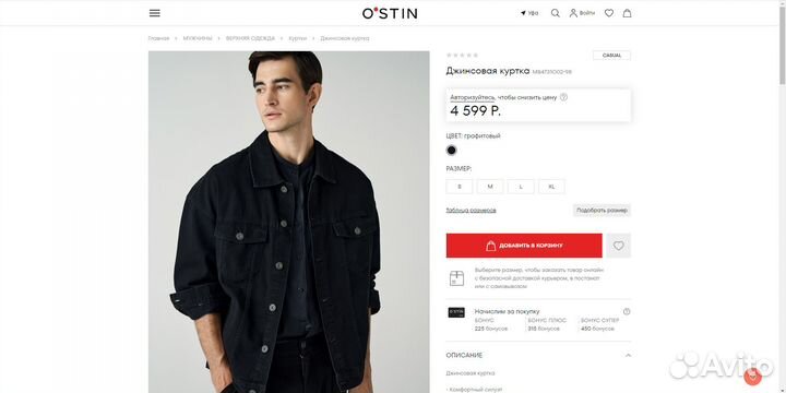 Джинсовка Ostin