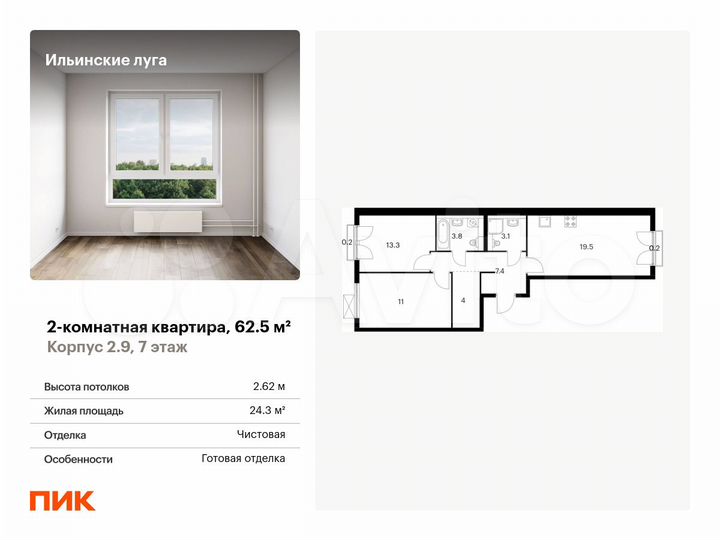 2-к. квартира, 62,5 м², 7/9 эт.