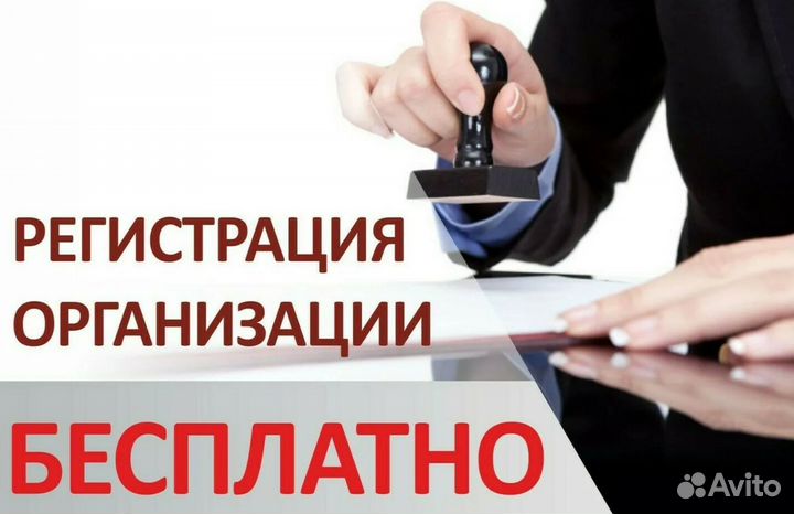 Регистрация ооо – бесплатно + р/c бесп. + юр.адрес