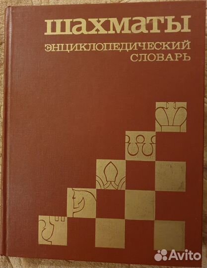 Шахматы Сухин учебник тетрадь тесты энциклопедия