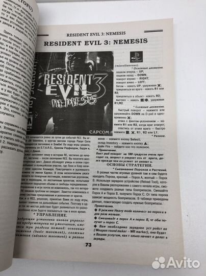 Книга Мир кошмаров Resident evil на PlayStation