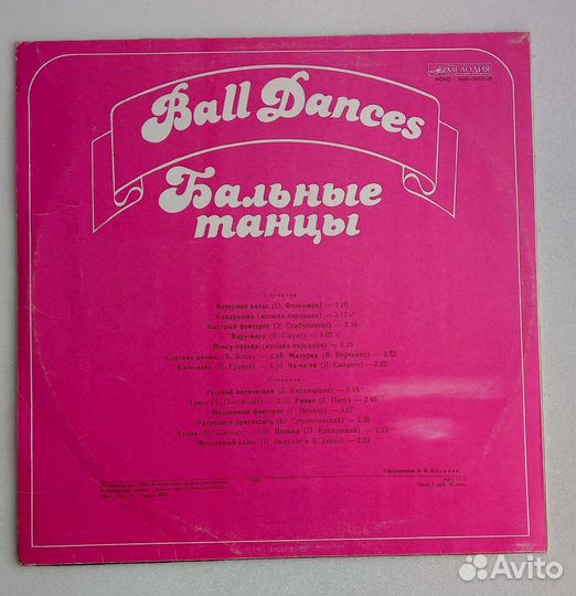 Пластинки СССР. Бальные танцы, С Новым годом,Школа