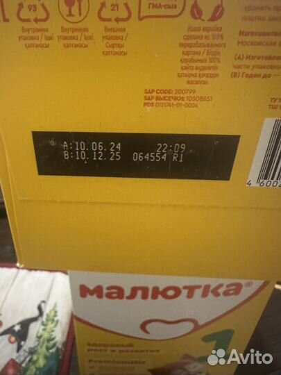 Смесь малютка 1