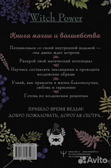 Домашняя магия. Гримуар начинающих ведьм