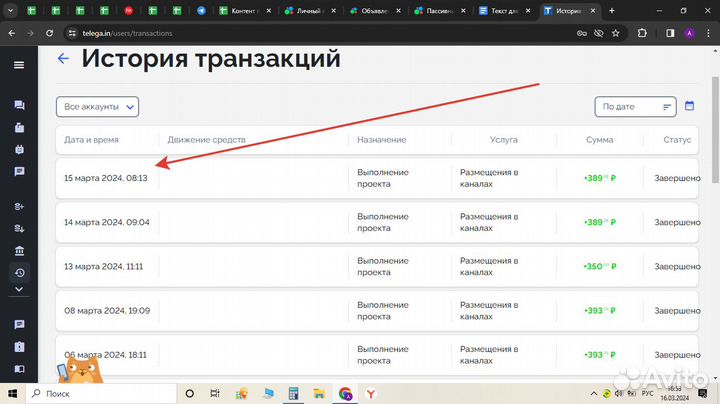 Пассивный доход с телеграм канала