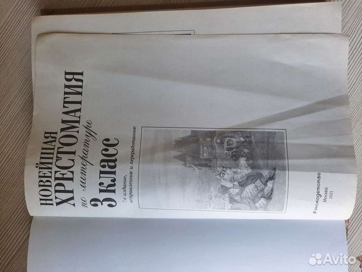 Хрестоматия 3 класс