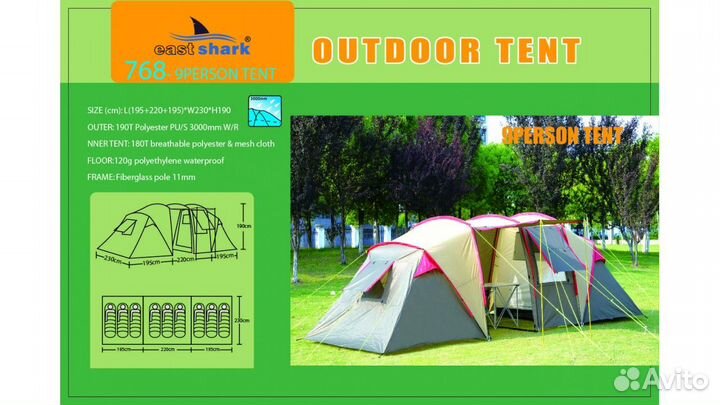 Палатка ES 768 туристичес - 9 person tent (9 мест)