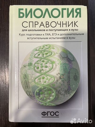 Биология справочник егэ