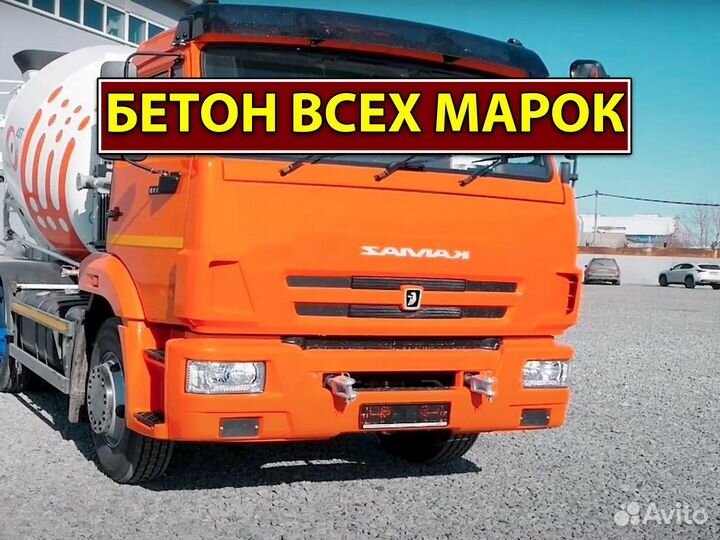 Бетон
