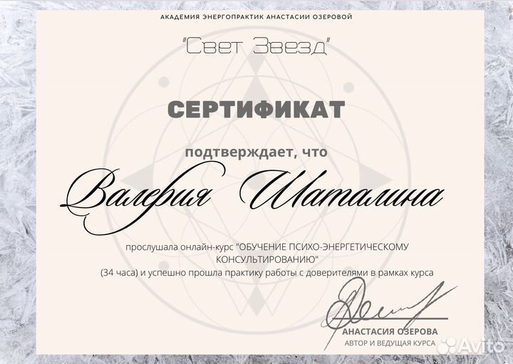 Психолог, коуч