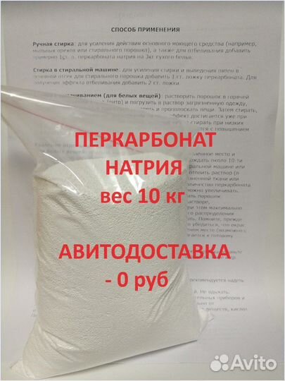 10кг Перкарбонат Бесплатная доставка