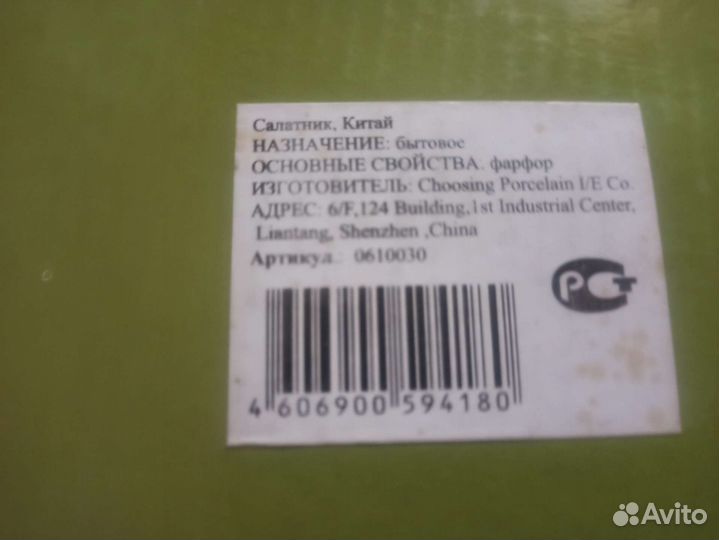 Салатник фарфор