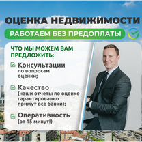 Оценка недвижимости для ипотеки, для любых целей, Луховицы