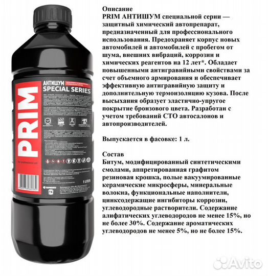 Prim антикор