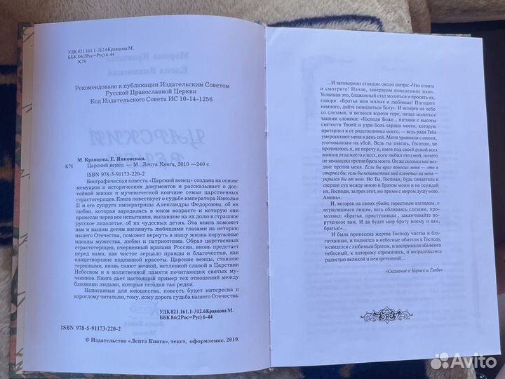 Царский венец книга